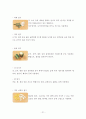 한식의 양념, 고명, 썰기 조사보고서 (우리나라 양념, 고명, 썰기, 조미료, 양념의종류, 양념의기능, 대한민국, 어슷썰기, 깍뚝썰기) 21페이지