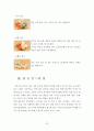 한식의 양념, 고명, 썰기 조사보고서 (우리나라 양념, 고명, 썰기, 조미료, 양념의종류, 양념의기능, 대한민국, 어슷썰기, 깍뚝썰기) 22페이지