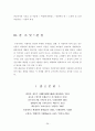 [A+] 한식의 상차림과 식단작성 (상차림 변천사, 상차림종류, 상차리는방법, 상차리는예절, 좋은식단이란, 식단작성순서, 고려사항, 9첩반상, 교자상, 다과상, 돌상차림의 의미) 29페이지