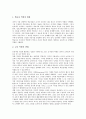 인터넷활용학습(인터넷활용수업, 인터넷활용교육)의 특징과 중요성, 인터넷활용학습(인터넷활용수업, 인터넷활용교육)의 장점과 효과, 인터넷활용학습(인터넷활용수업, 인터넷활용교육) 저해요인과 내실화 방안 분석 4페이지