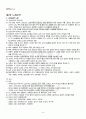 2012년 2학기 국문학개론 출석대체시험 핵심체크 2페이지