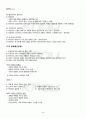 2012년 2학기 국어학개론 출석대체시험 핵심체크 3페이지