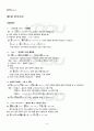 2012년 2학기 일본어활용2 출석대체시험 핵심체크 2페이지
