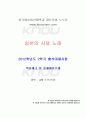 2012년 2학기 일본의 시와 노래 출석대체시험 핵심체크 1페이지