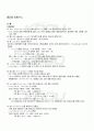 2012년 2학기 일본의 시와 노래 출석대체시험 핵심체크 2페이지
