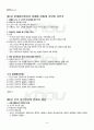 2012년 2학기 현대일본정치의이해 출석대체시험 핵심체크 2페이지