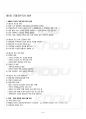 2012년 2학기 일본문학의흐름 출석대체시험 핵심체크 2페이지
