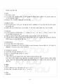 2012년 2학기 심리검사및측정 출석대체시험 핵심체크 3페이지