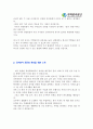 [주택관리공단 5급] 2012 대졸 신입 공채 최종 합격 자기소개서, 자소서 2페이지