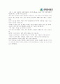 [주택관리공단 5급] 2012 대졸 신입 공채 최종 합격 자기소개서, 자소서 4페이지