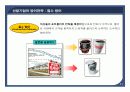 [경영정책론] 14주차 선후발 기업의 전략 Part2. 선발기업의 방어전략 11페이지