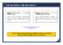 [경영정책론] 14주차 선후발 기업의 전략 Part1. 후발기업의 공격 전략 2페이지
