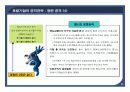 [경영정책론] 14주차 선후발 기업의 전략 Part1. 후발기업의 공격 전략 8페이지