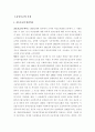 사회복지공동모금회 소개 및 문제점, 개선방안 3페이지