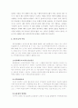 사회복지공동모금회 소개 및 문제점, 개선방안 4페이지