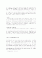 사회복지공동모금회 소개 및 문제점, 개선방안 5페이지
