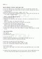 2012년 2학기 인간과과학 기말시험 핵심체크 2페이지