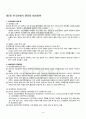 2012년 2학기 성, 사랑, 사회 기말시험 핵심체크 2페이지