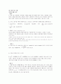 [결과보고서]5. 등가속도 운동, 마찰력 5페이지