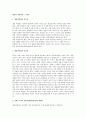 생물의 다양성과 그 의미 1페이지