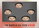 [물리치료학] 음양오행(陰陽五行) - 한방에서 보는 음양오행론에 대해서 17페이지