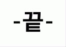 [물리치료학] 음양오행(陰陽五行) - 한방에서 보는 음양오행론에 대해서 21페이지