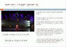 PMC프로덕션 (Performance Music Cinema) 11페이지