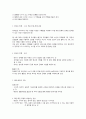 영유아기 수학적 탐구의 개념과 학습방법 2페이지
