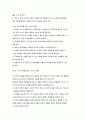 영유아 과학교육을 위한 교수-학습 방법 3페이지