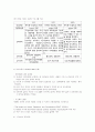 유아과학교육의 목적과 연구 동향 5페이지
