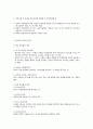 유아과학교육의 개념과 중요성 2페이지