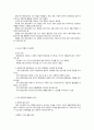 유아 환경교육의 개념과 교수학습방법 4페이지