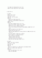 유아 에너지 교육의 의의와 교수학습방법 7페이지