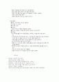 유아 에너지 교육의 의의와 교수학습방법 8페이지