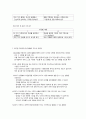 유치원 교육과정 탐구생활의 내용 3페이지