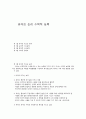 유아의 논리 수학적 능력 1페이지