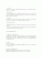 유아수학교육의 평가의 방법 2페이지