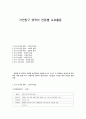 자연탐구 영역의 연령별 교육활동 1페이지