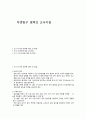 자연탐구 영역의 교사지침 1페이지