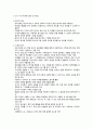자연탐구 영역의 교사지침 3페이지