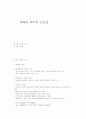 교육의 의미와 인간관 1페이지