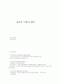 놀이의 이론과 발전 1페이지