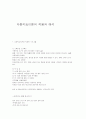 다중지능이론의 적용과 해석 1페이지