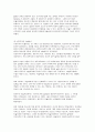 미술치료의 심리학적 접근 방법 3페이지