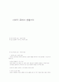 사회적 폭력과 생활지도 1페이지