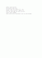 생태유아교육 프로그램의 이해 10페이지