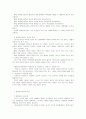 생태유아교육 프로그램 2페이지