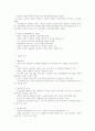 상담활동의 의미와 원리 2페이지