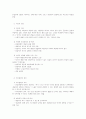 상담활동의 의미와 원리 5페이지