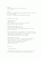 생활지도의 역사적 발달 2페이지